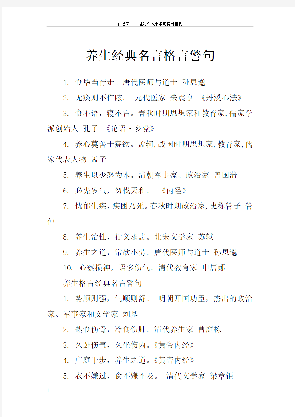 养生经典名言格言警句