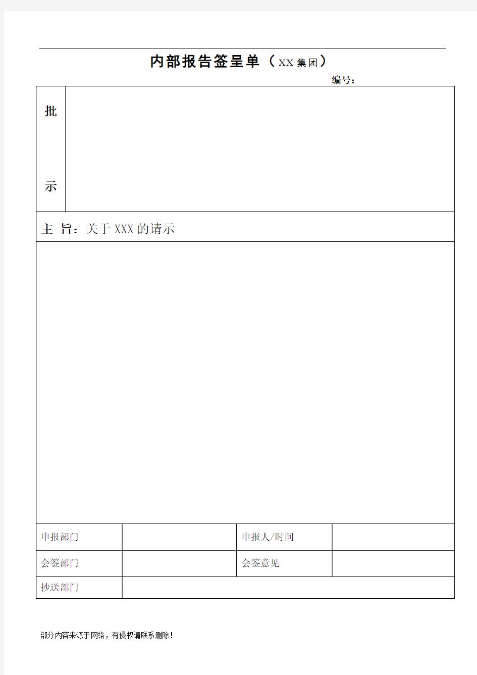 内部报告签呈单