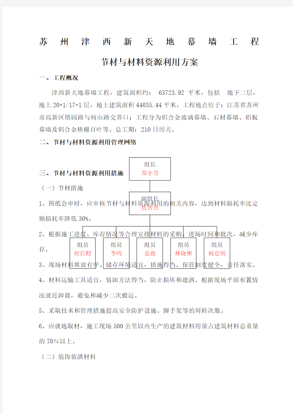 节材与材料资源利用措施