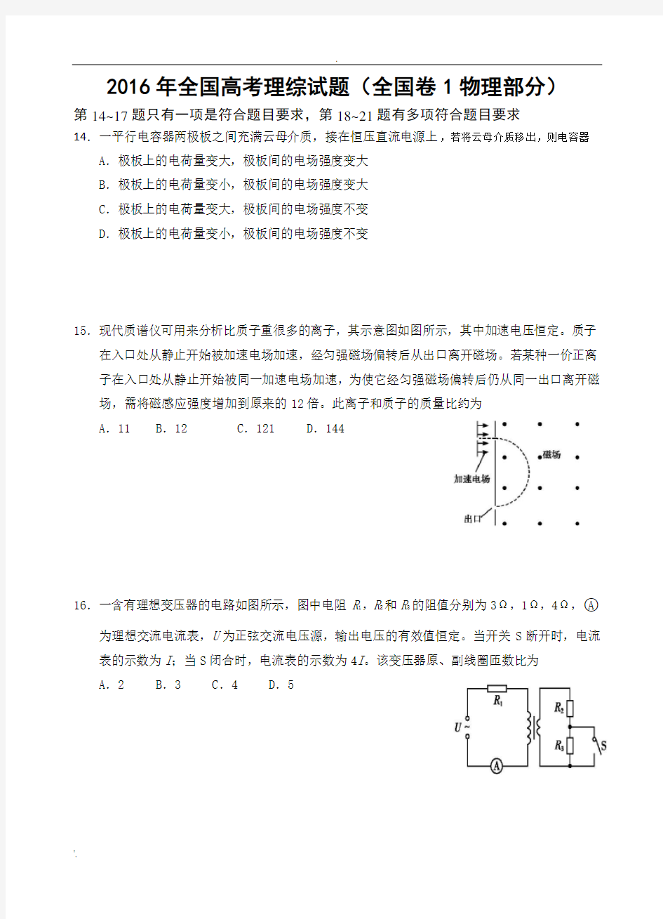 2016年全国高考理综试题及答案-全国卷1(物理部分 16K  )