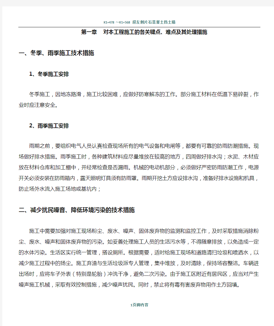 对工程施工的各关键点、难点及其处理措施