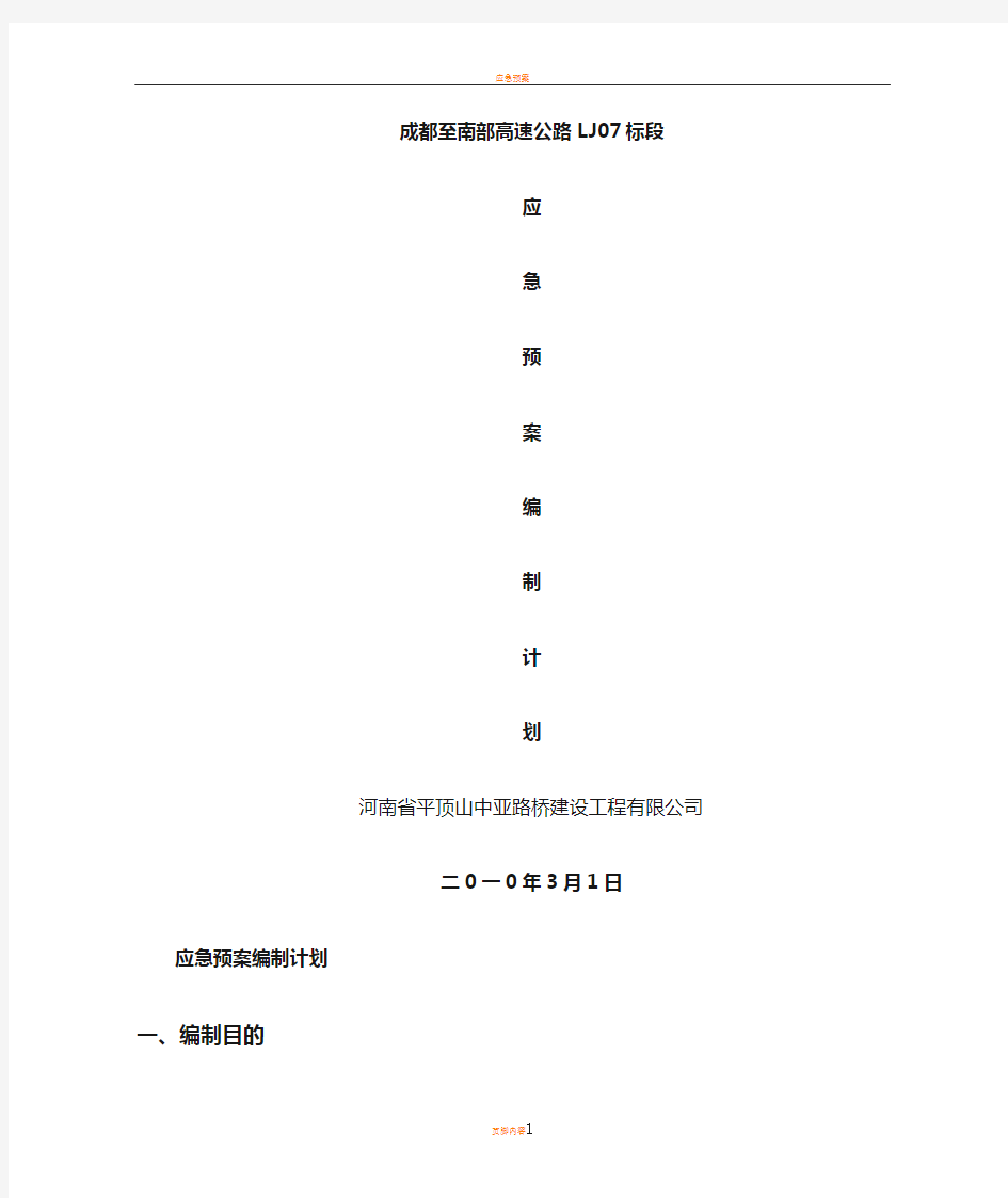 应急预案编制计划