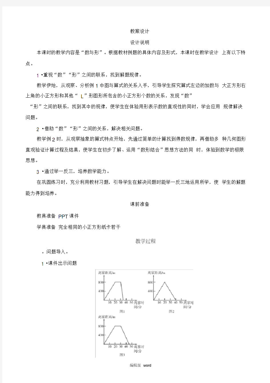 《数学广角—数与形》教案