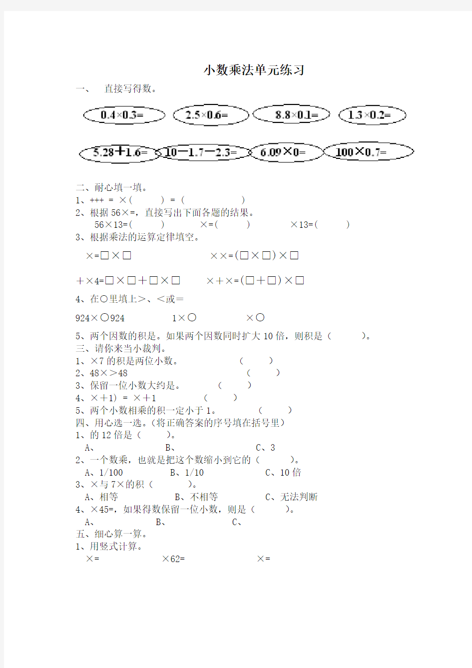 小数乘法单元练习题