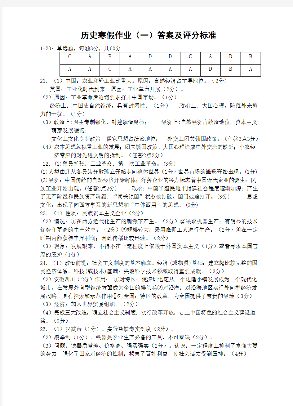 历史寒假作业1答案