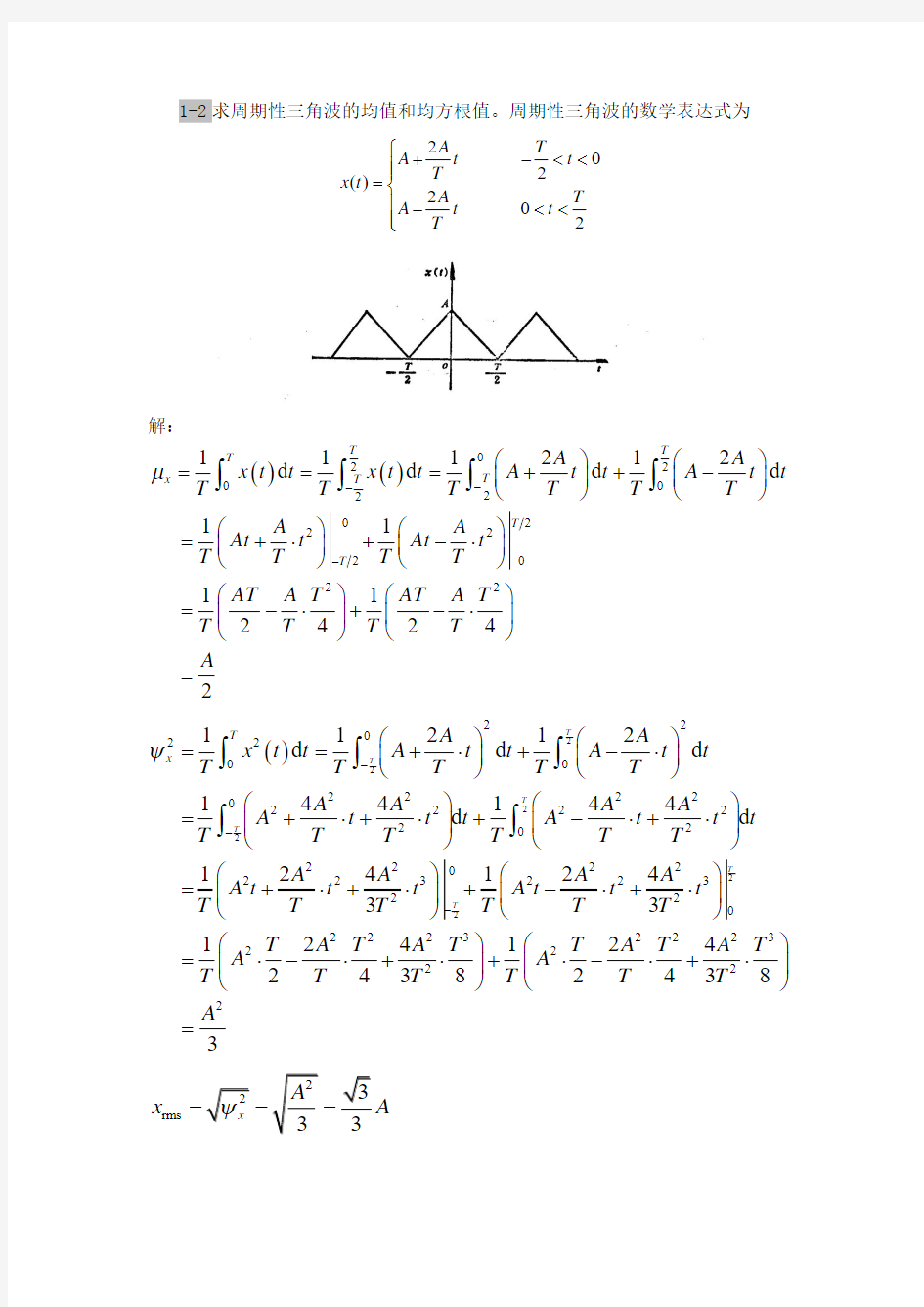 汽车试验学测试作业及答案