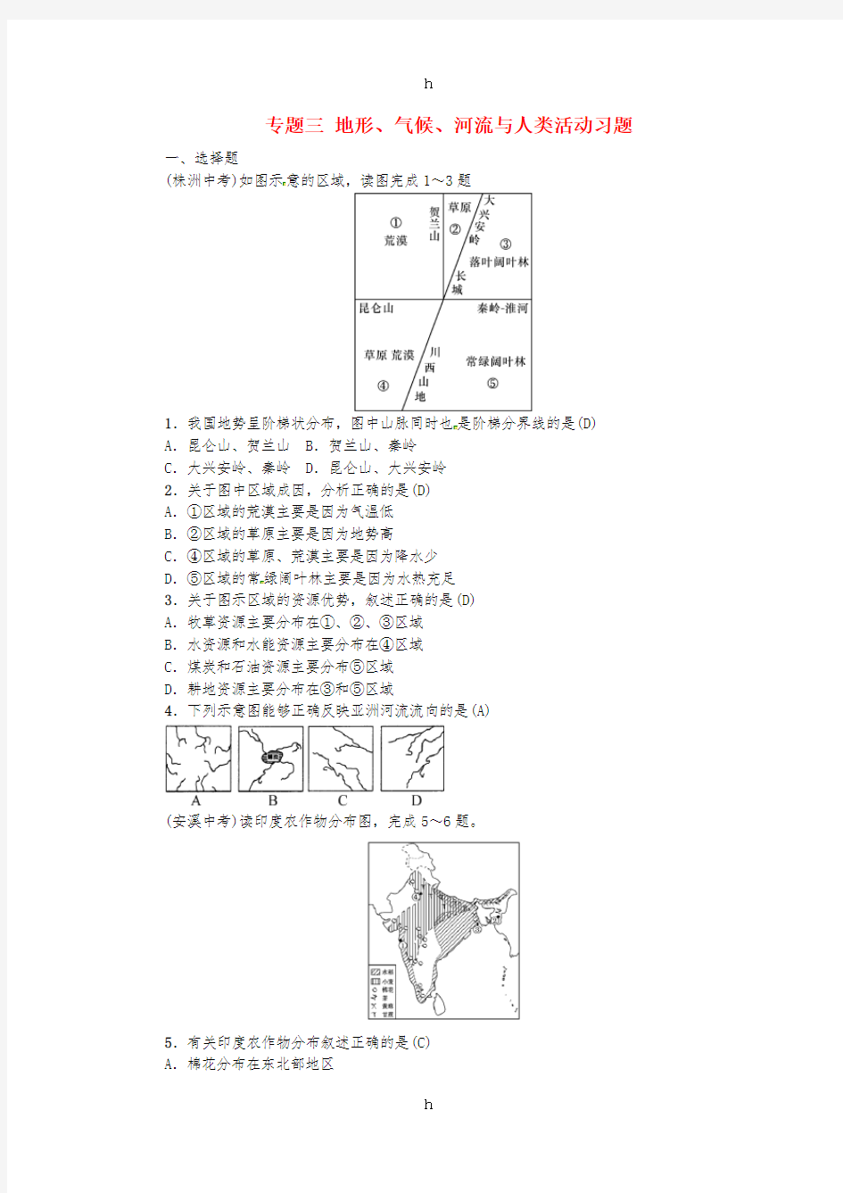 云南专版2019届中考地理第二部分专题复习篇节选专题三地形气候河流与人类活动习题