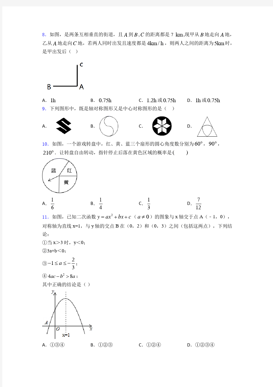 【必考题】初三数学上期中试题(含答案)