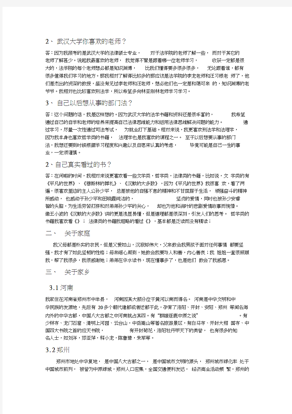 考研自我介绍的中文版