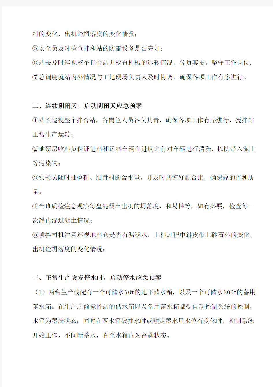 混凝土搅拌站环保应急预案培训课件