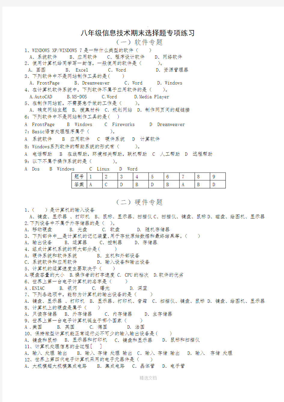 初中信息技术会考专项复习选择题