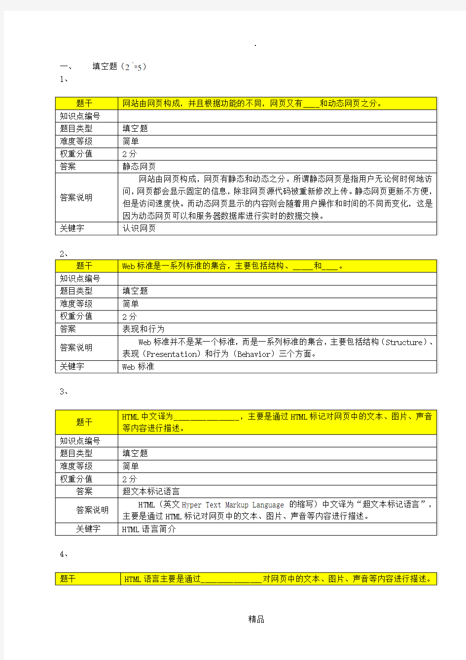 项目1 网页制作基础知识答案【网页设计与制作项目教程】