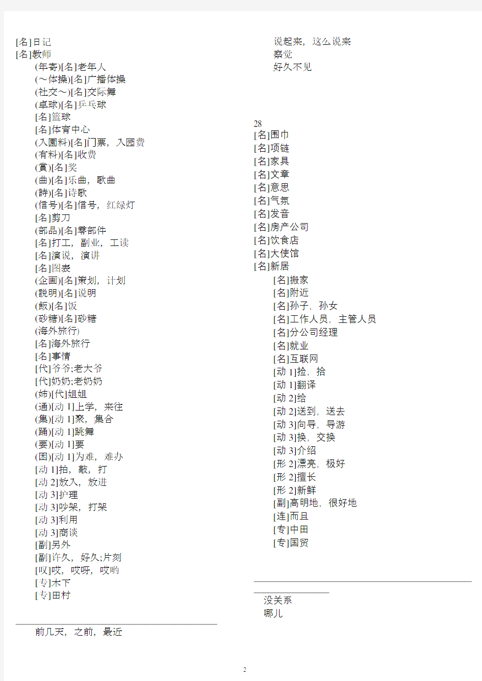 新标准日本语初级下册25-48课单词中文对照默写版