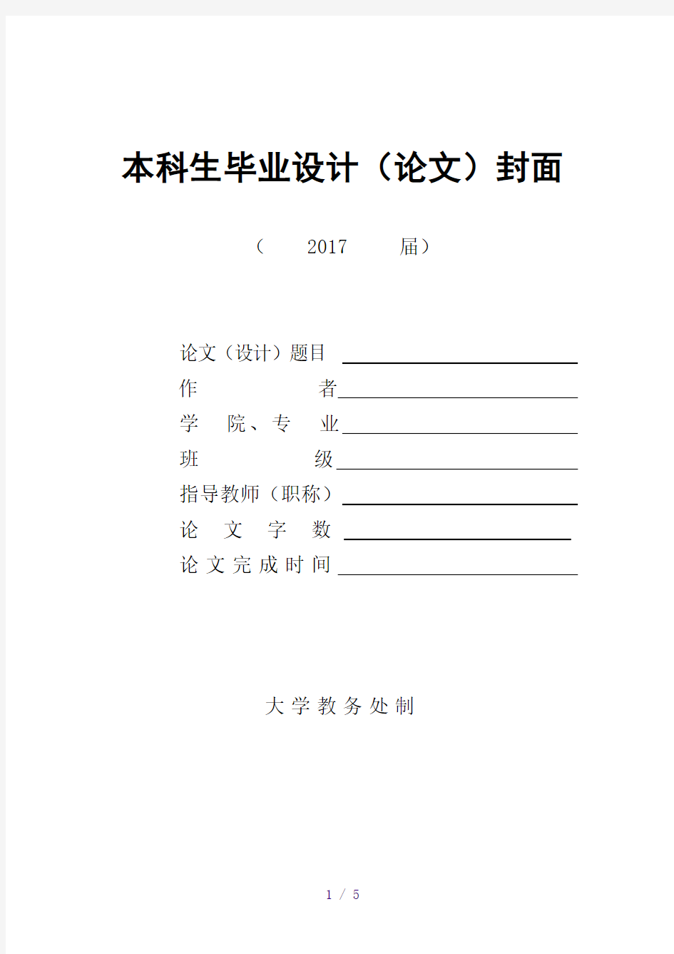 内部控制审计研究(参考模板)