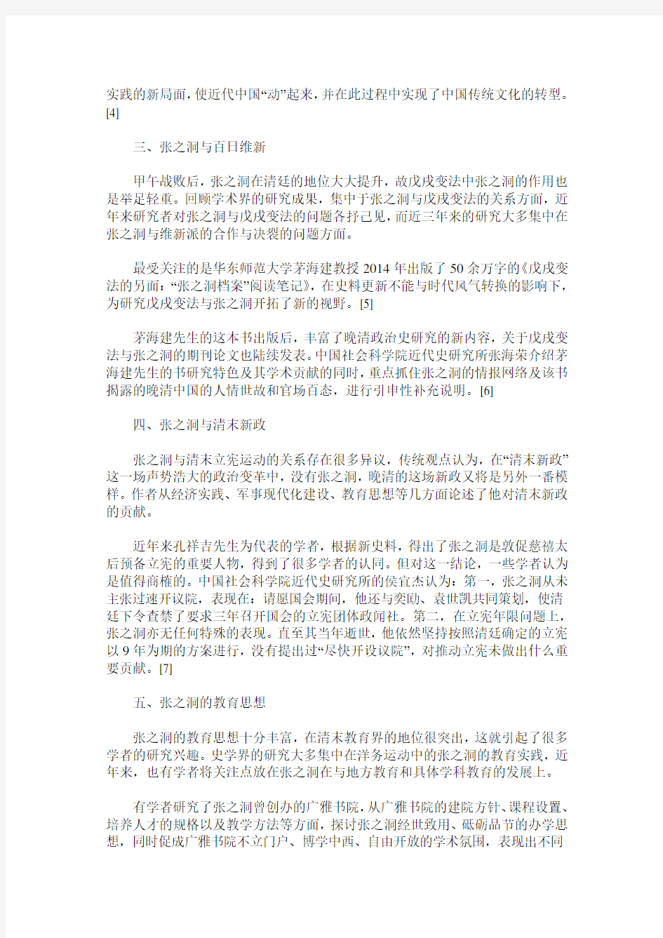 近三年张之洞研究综述