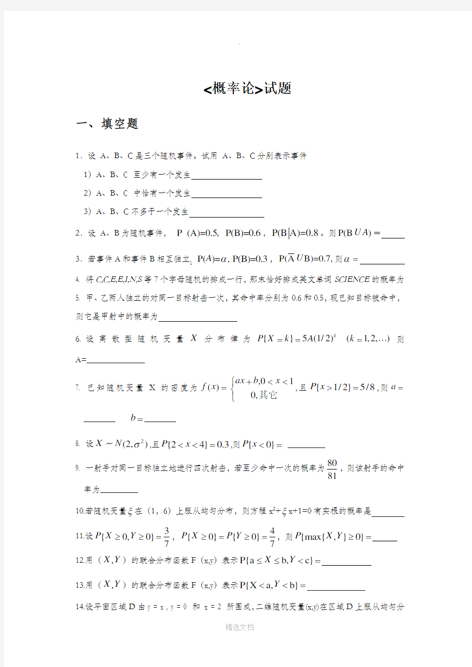 概率统计试题及答案