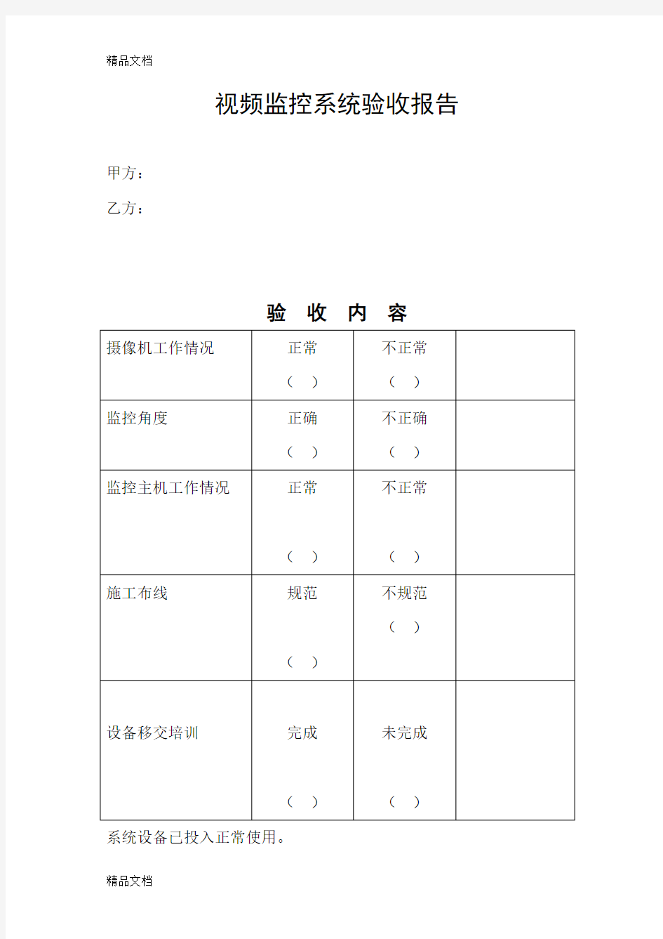 最新视频监控系统验收报告