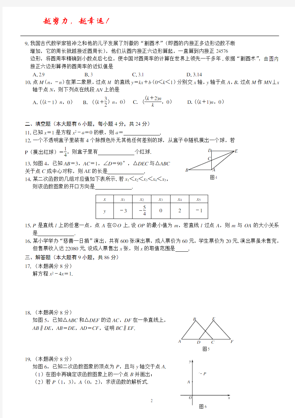 2018年厦门市九年级数学质量检测试卷(含答案)