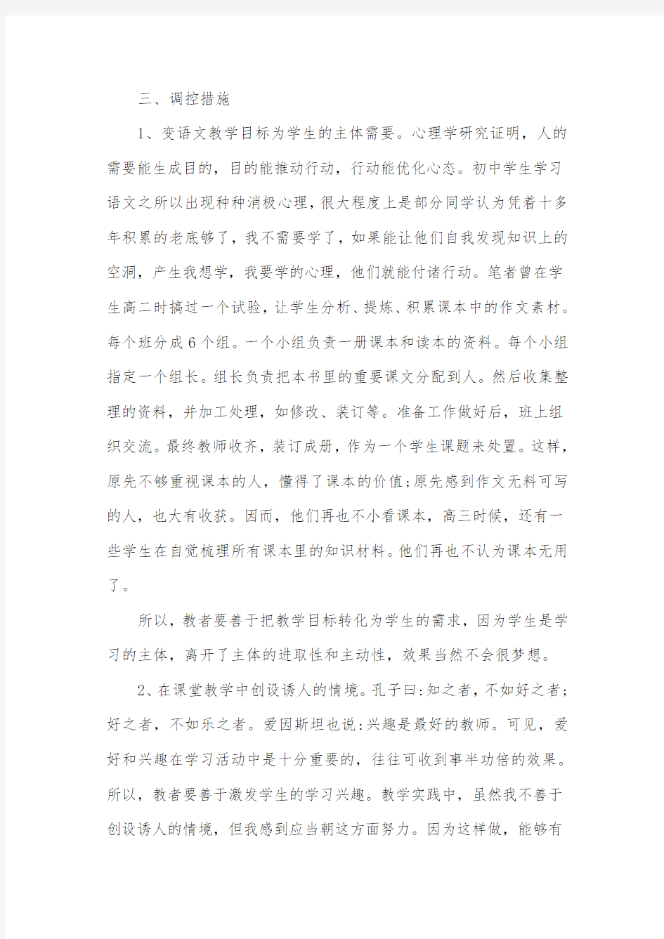 初中语文教育教学反思总结