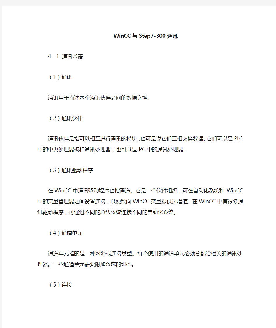 WINCC与STEP7模拟通信设置