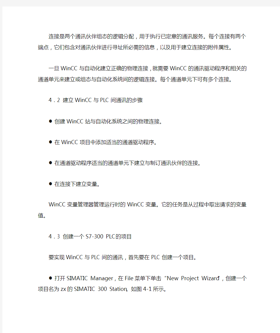 WINCC与STEP7模拟通信设置