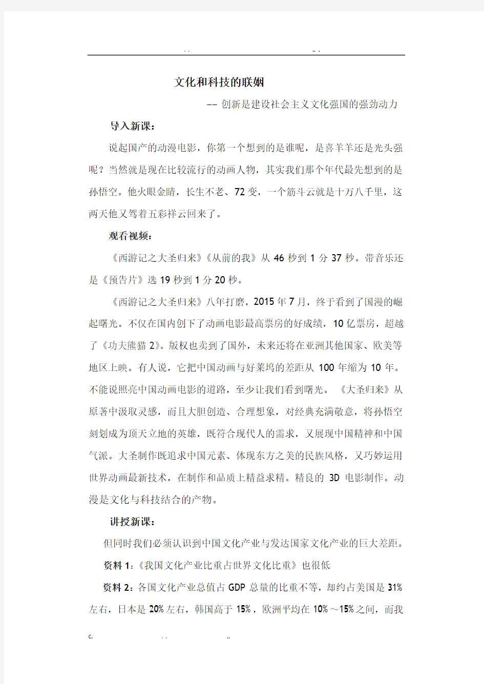 文化和科技的融合