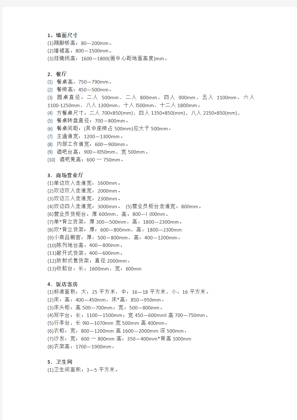 室内设计尺寸参考数据