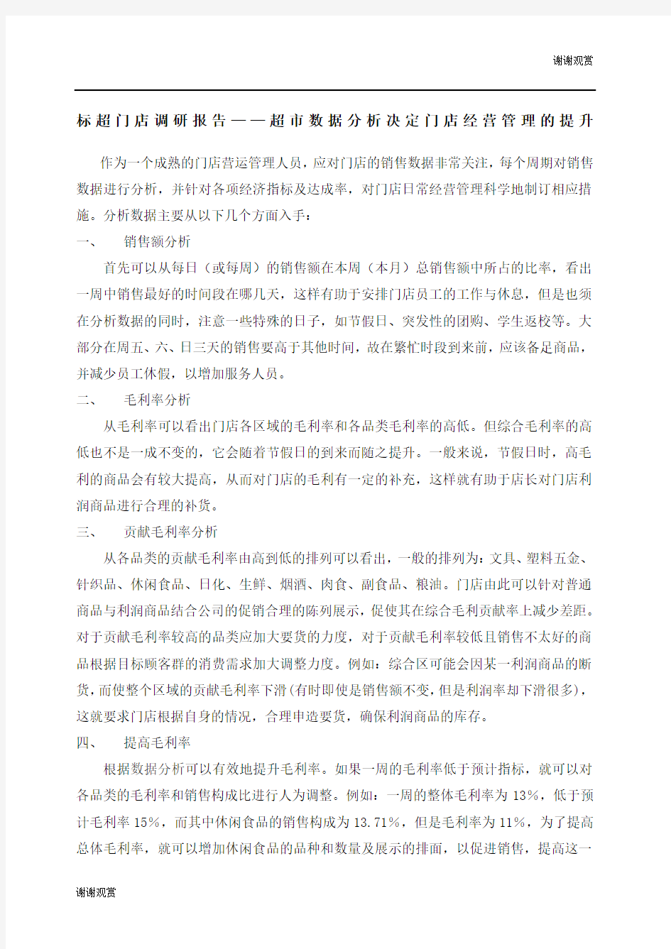 绿色建筑专项施工方案.docx