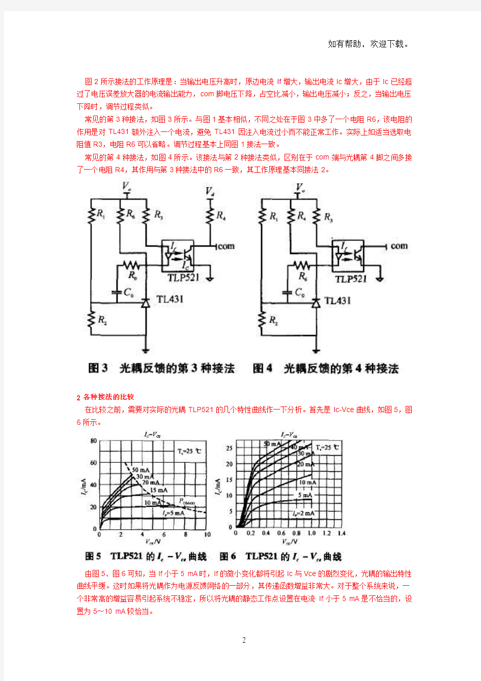 tl431反馈电路