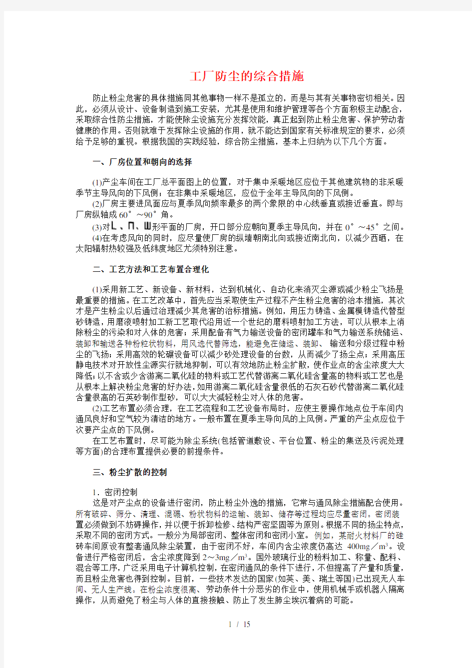 工厂防尘的综合措施