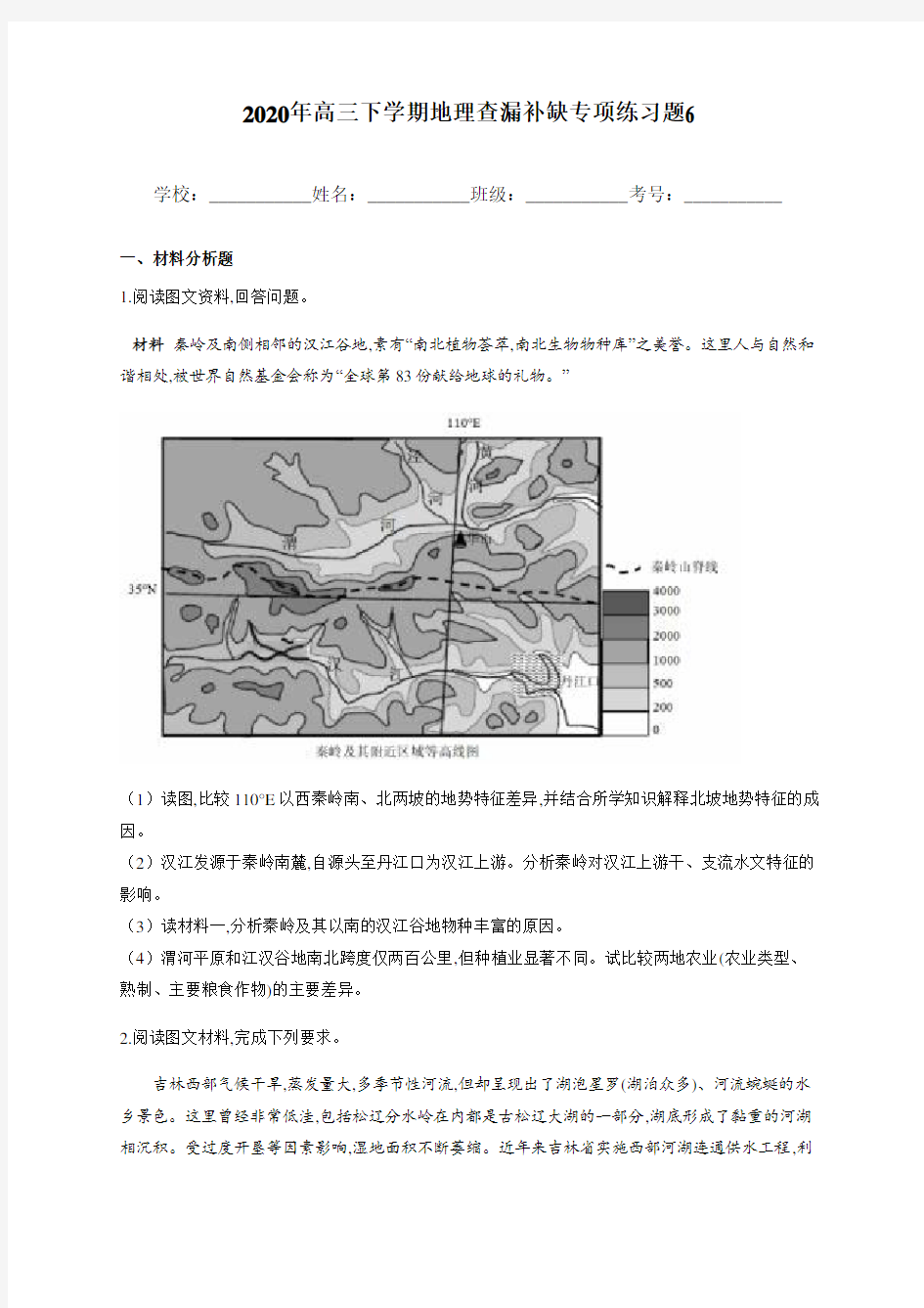 四川省德阳市中江县城北中2020届高三下学期地理查漏补缺专项练习试题6