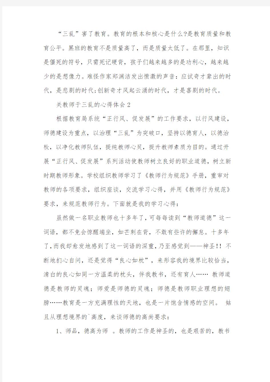 关教师于三乱的心得体会