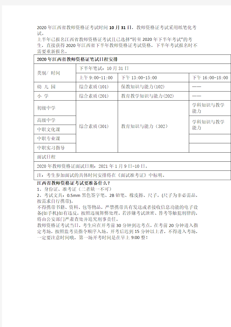江西省教师资格证报名时间2020年