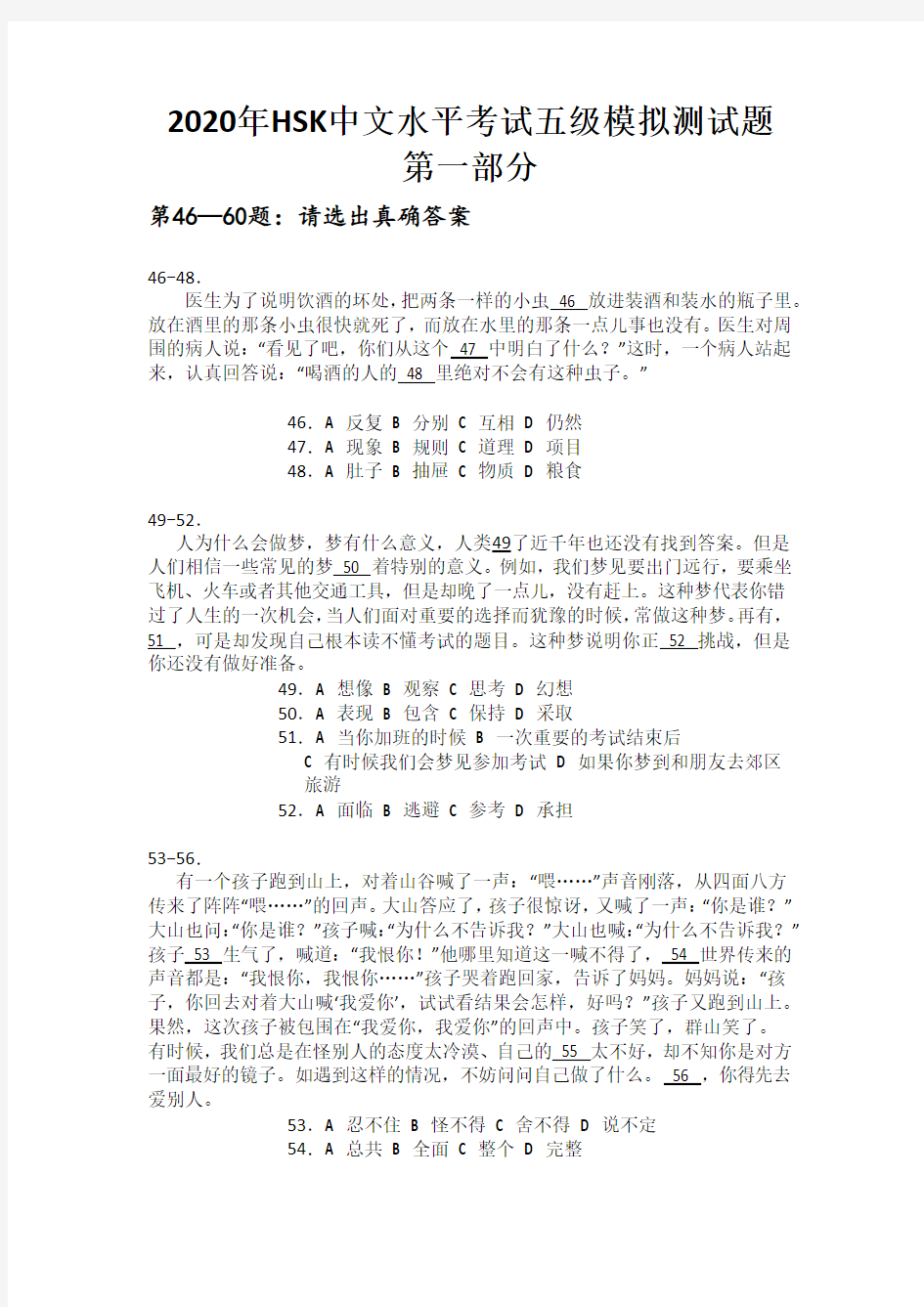 2020年HSK中文水平考试五级模拟测试题