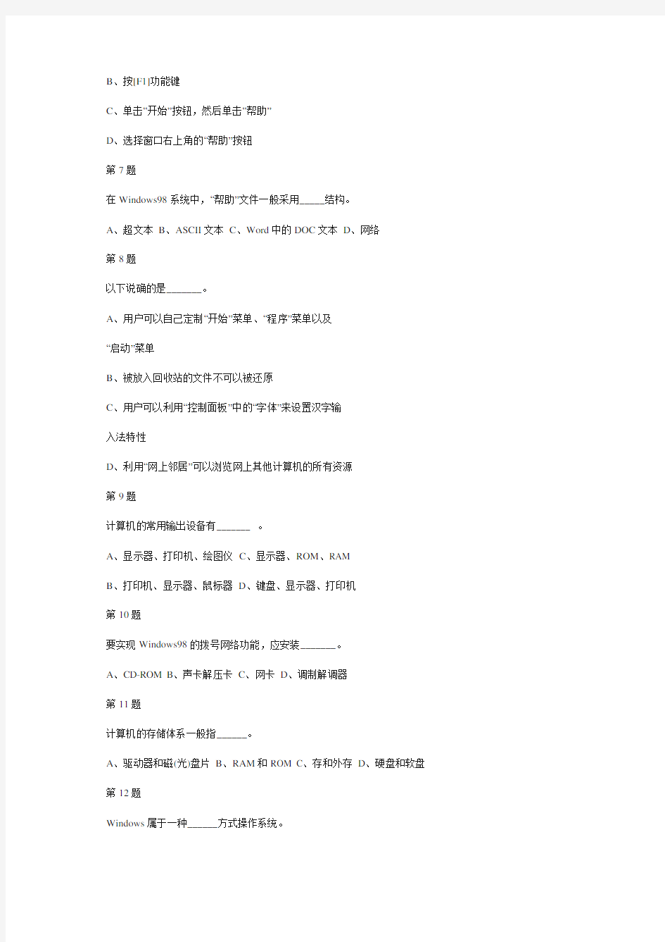 江苏省2006年会计电算化模拟精彩试题十套 第4套