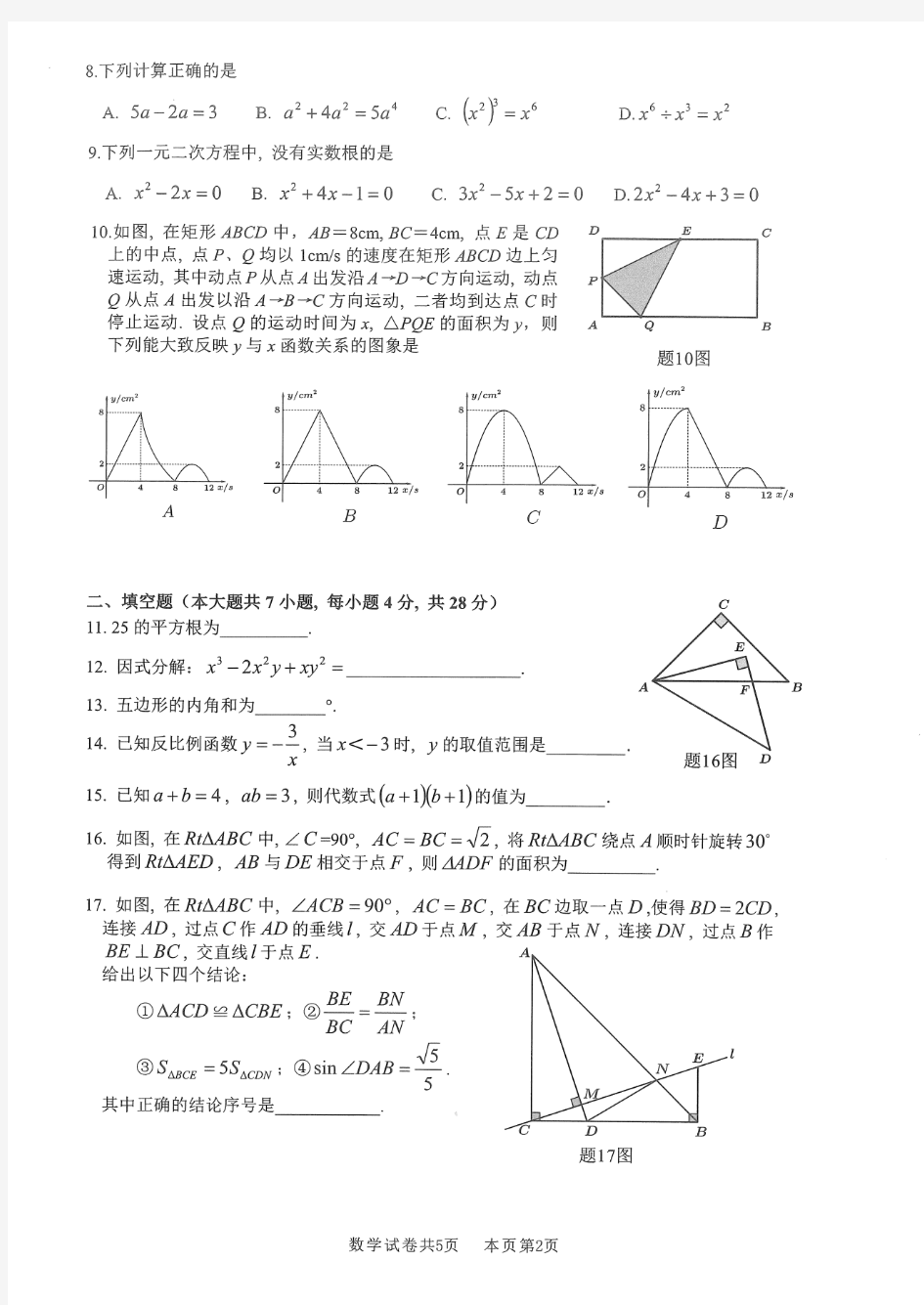 广东省佛山市南海区2020年中考数学模拟考试试题(pdf)