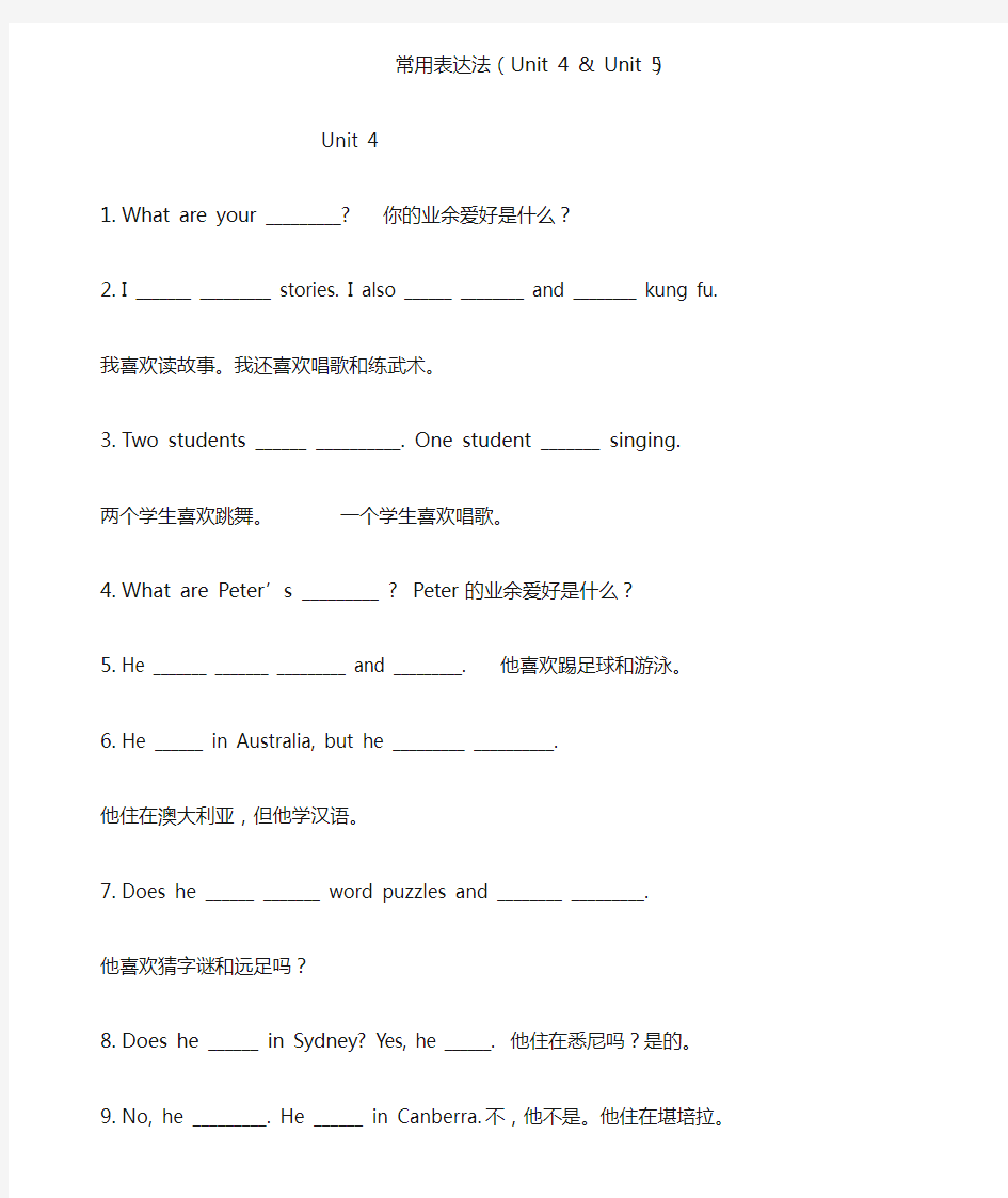 新版PEP小学英语六年级上册第四五单元重点单词句型