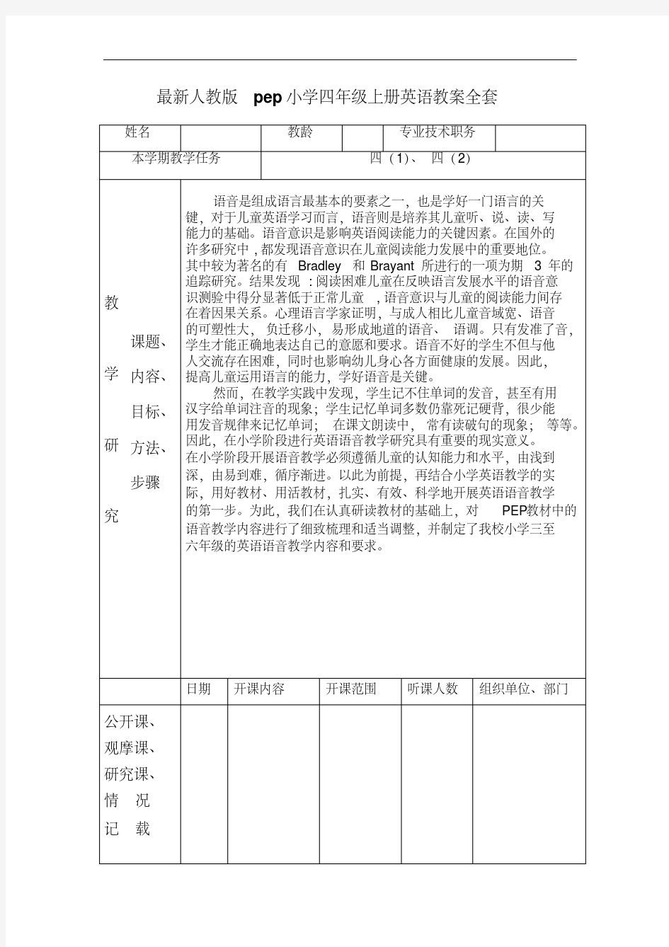 2019年人教版pep小学四年级上册英语教案全套表格教案