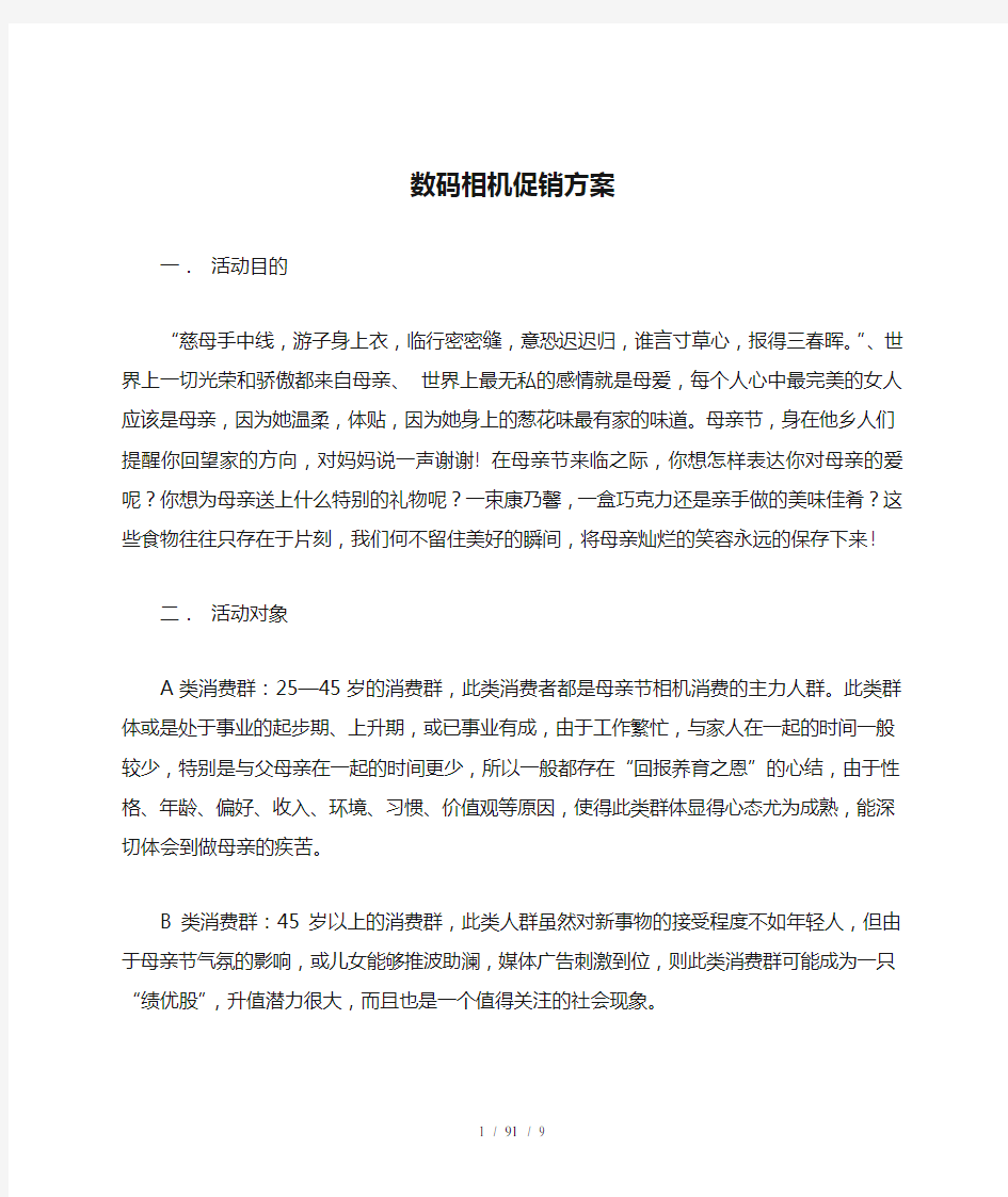 数码相机促销方案