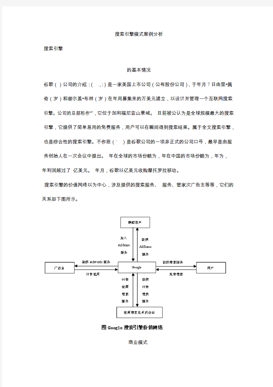 搜索引擎模式案例分析