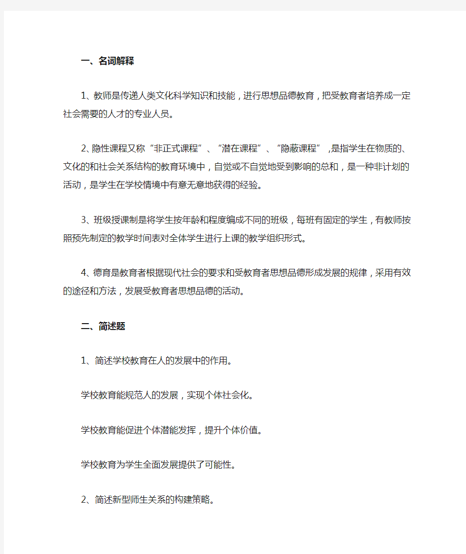 教育学、小学教育--《教育概论》复习资料