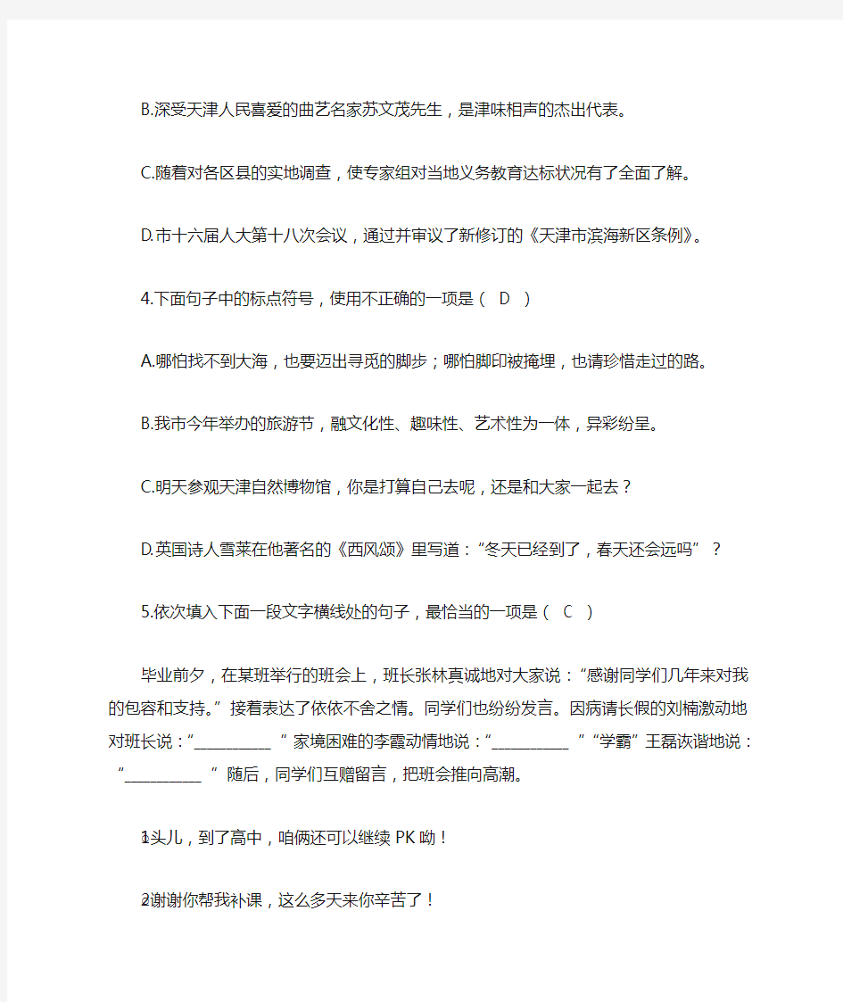 天津市2015年中考语文试卷(含答案)