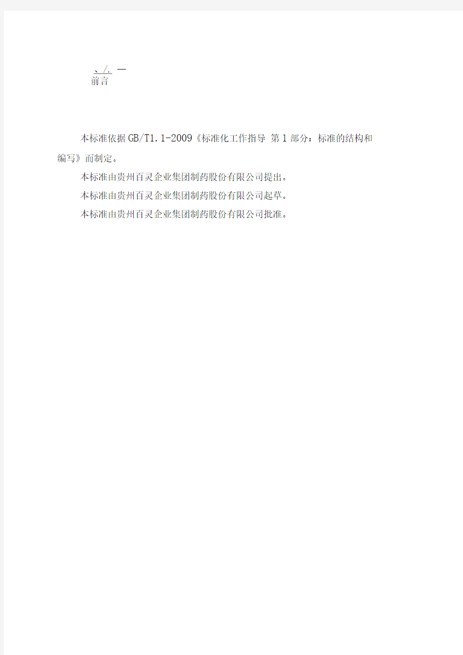 QGZBL0014S-2012贵州百灵企业集团制药股份有限公司爱透牌胶原蛋白粉