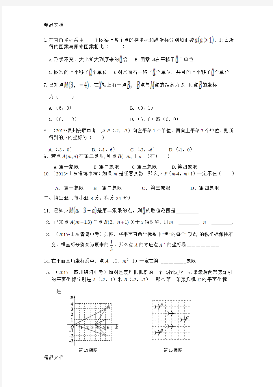 最新人教版七年级数学下册第七章检测题及答案解析