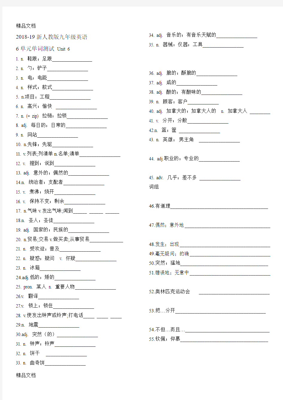 最新新人教版九年级英语6单元单词测试