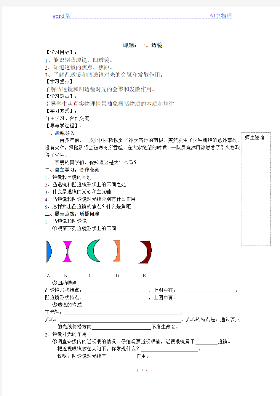 人教版八年级上册物理学案：5.1透镜