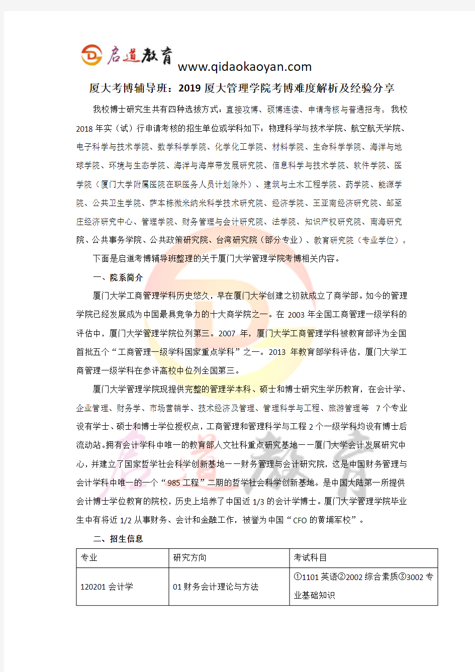 厦大考博辅导班：2019厦大管理学院考博难度解析及经验分享