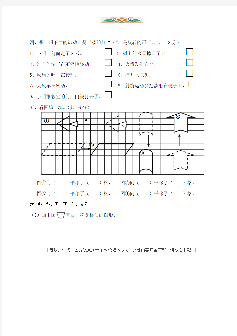 北师大版小学三年级数学下册第四周周末作业.doc