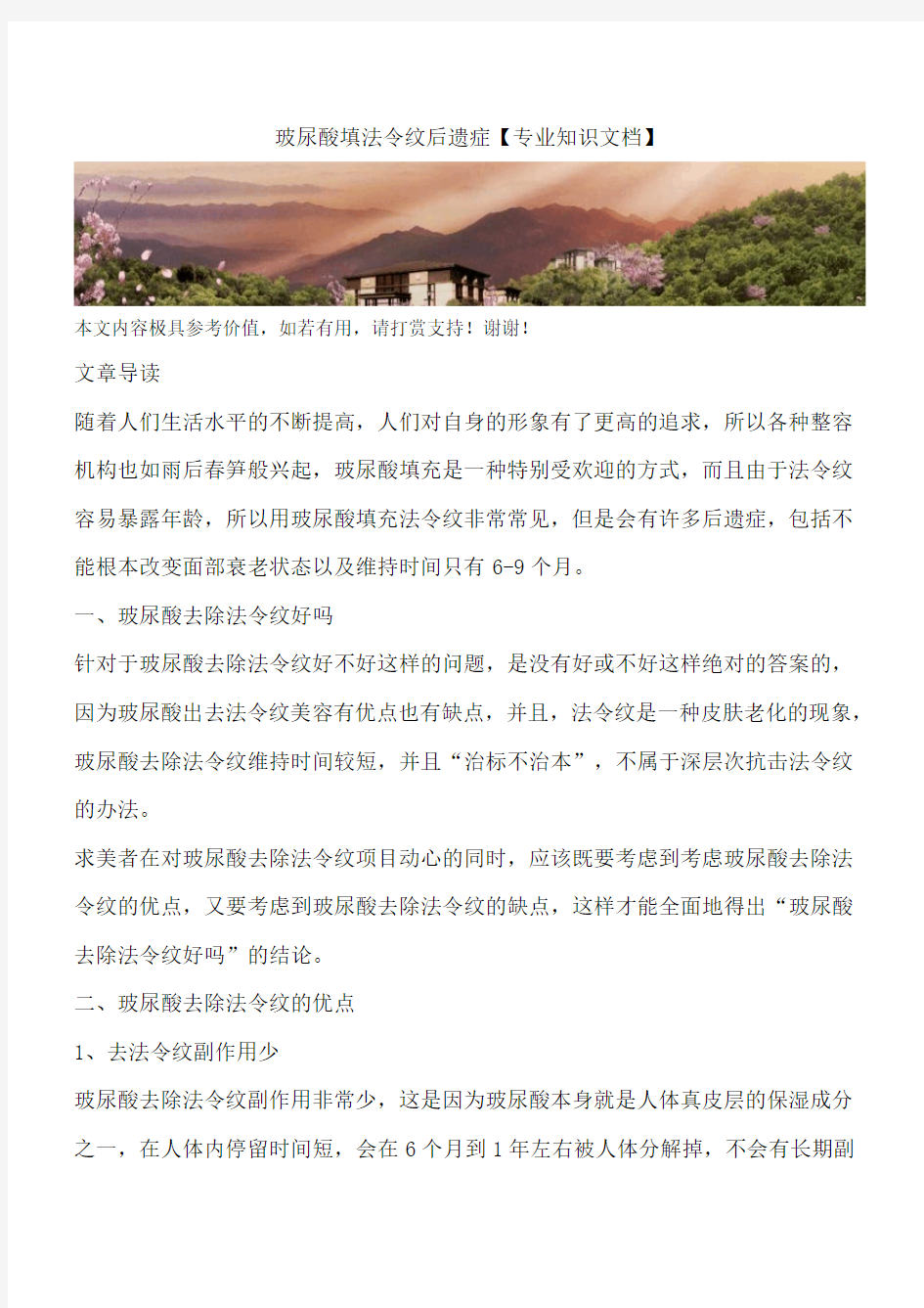 玻尿酸填法令纹后遗症【专业知识文档】