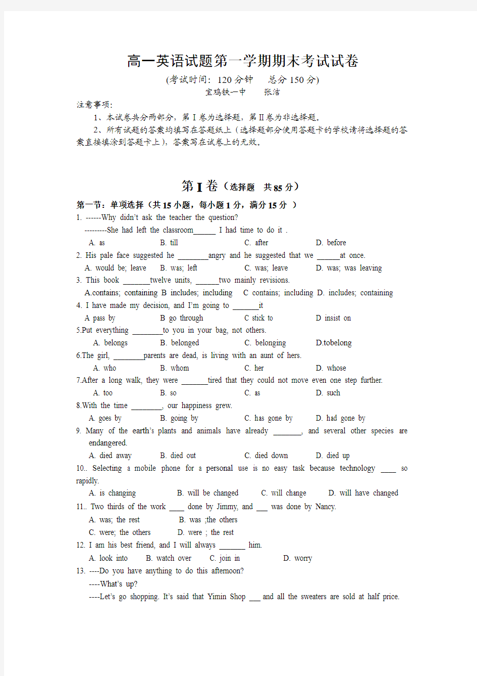 高一英语试题第一学期期末考试试卷